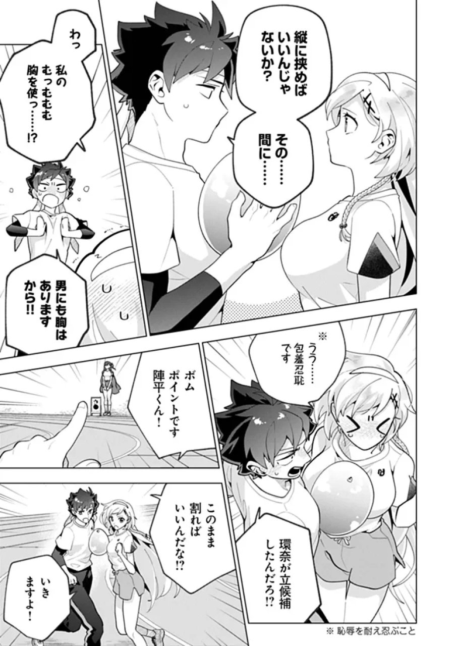 俺ん家が女子の溜まり場になっている件 第11.2話 - Page 3