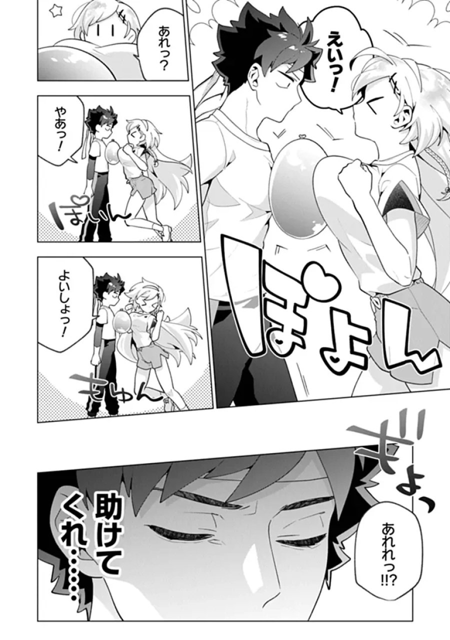 俺ん家が女子の溜まり場になっている件 第11.2話 - Page 4