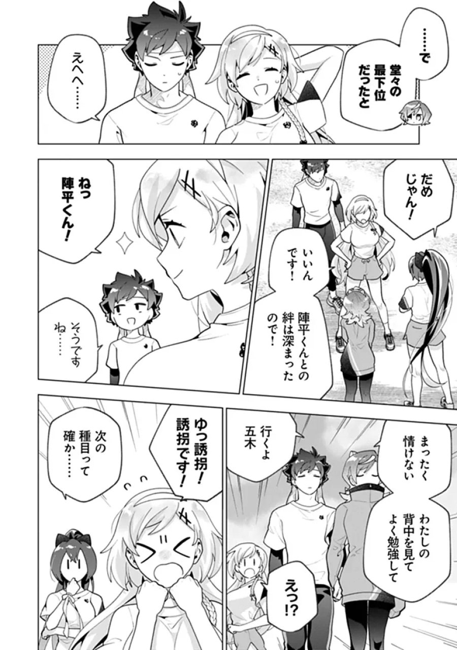 俺ん家が女子の溜まり場になっている件 第11.2話 - Page 6