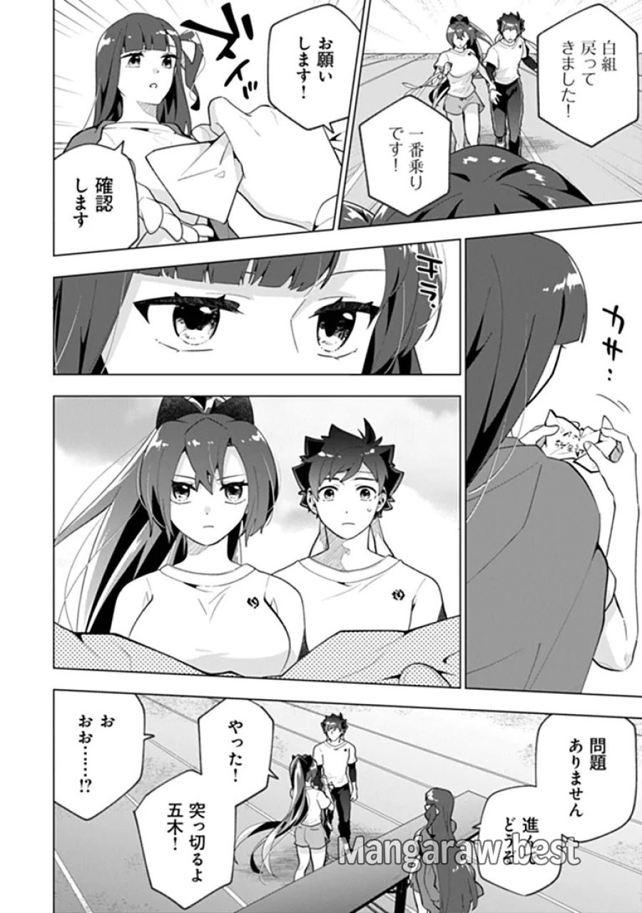 俺ん家が女子の溜まり場になっている件 第11.1話 - Page 10