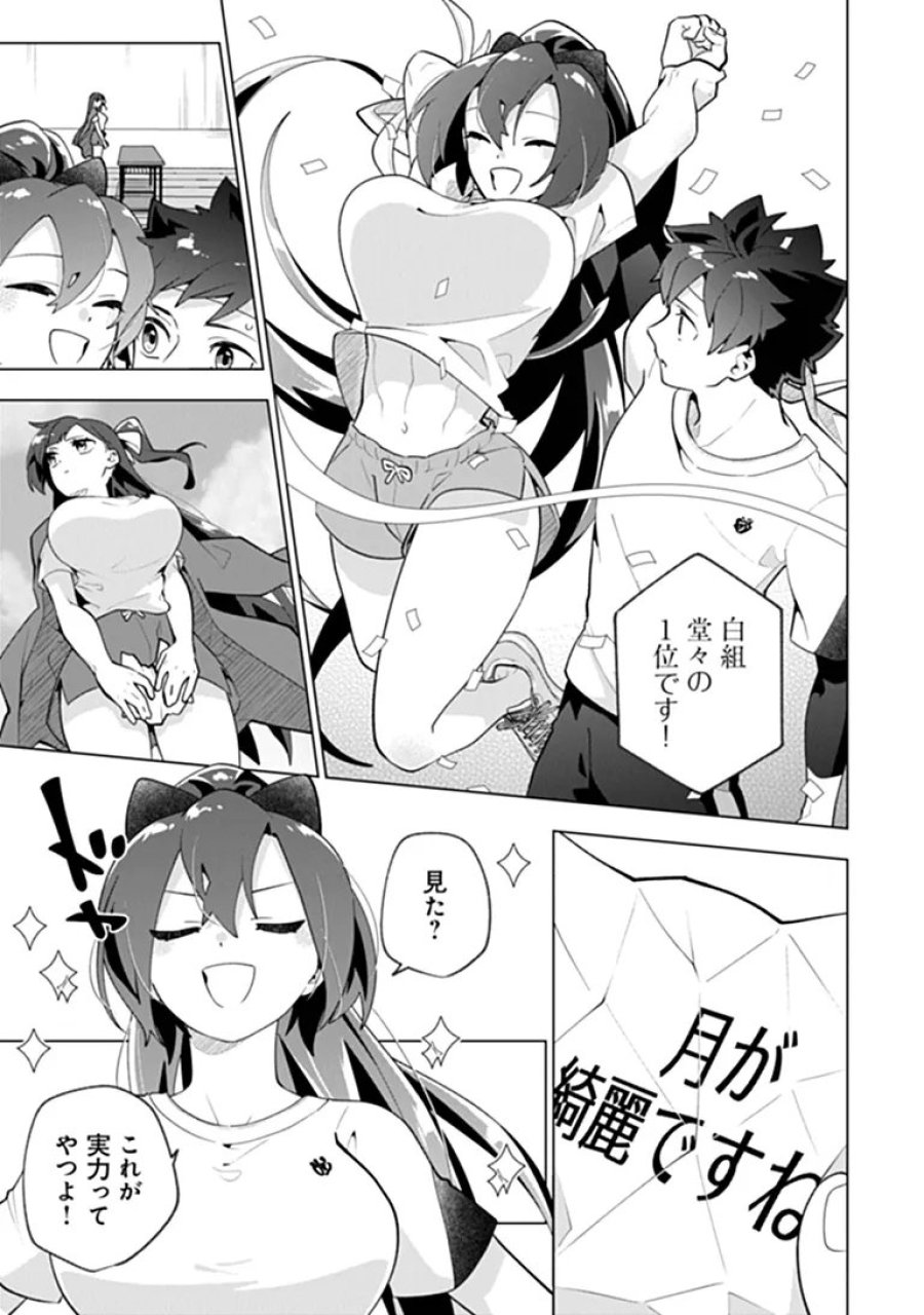俺ん家が女子の溜まり場になっている件 第11.1話 - Page 11