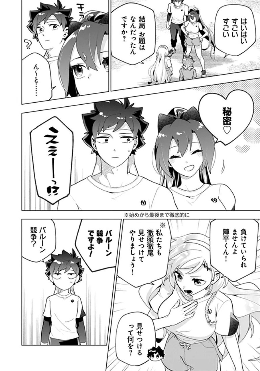 俺ん家が女子の溜まり場になっている件 第11.1話 - Page 12