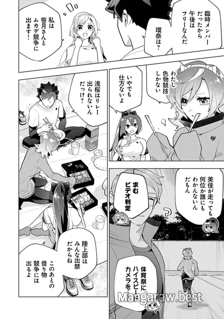 俺ん家が女子の溜まり場になっている件 第11.1話 - Page 2