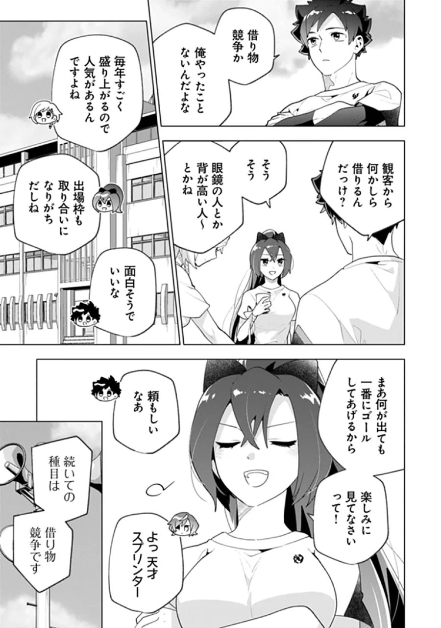 俺ん家が女子の溜まり場になっている件 第11.1話 - Page 3