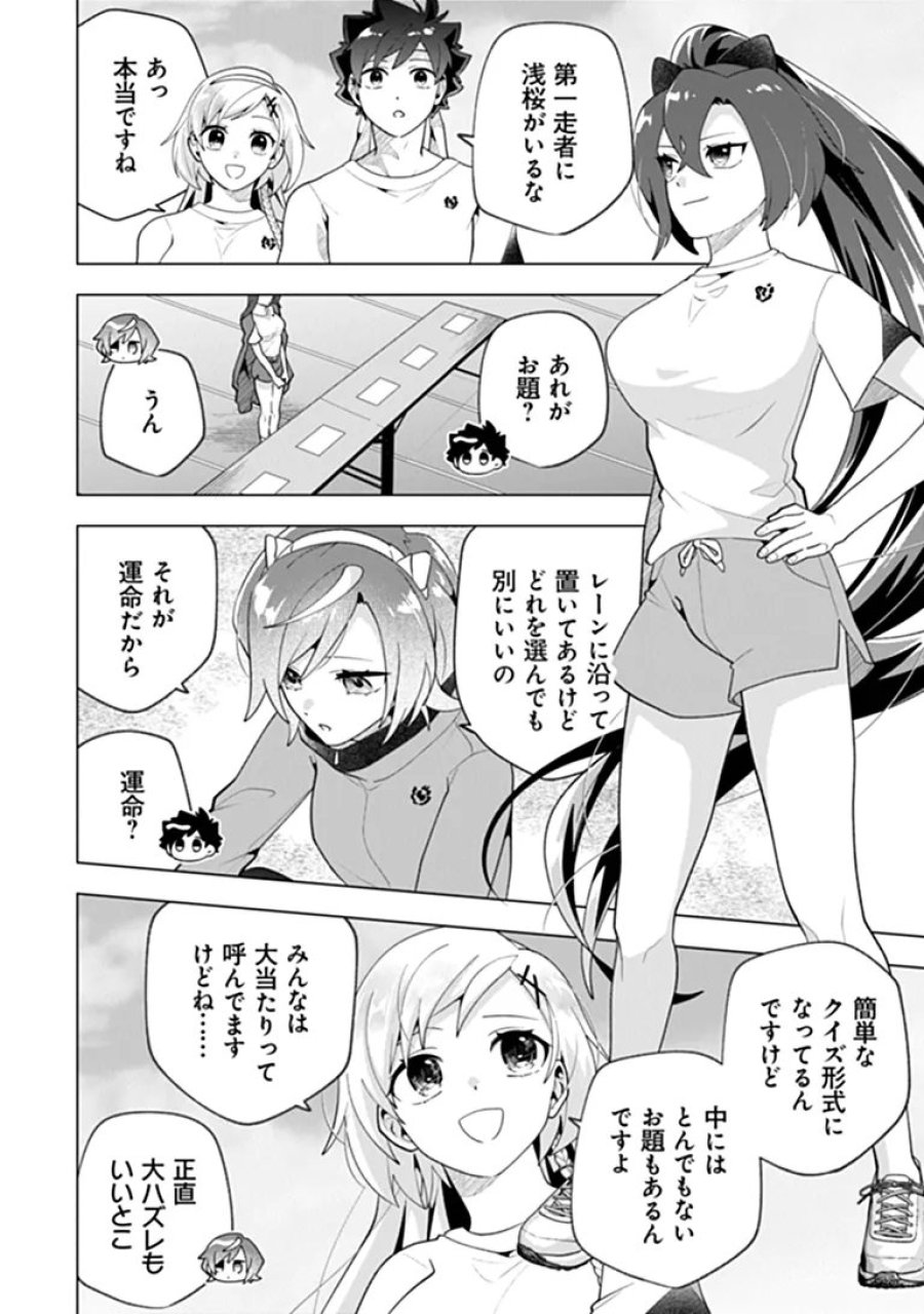 俺ん家が女子の溜まり場になっている件 第11.1話 - Page 4