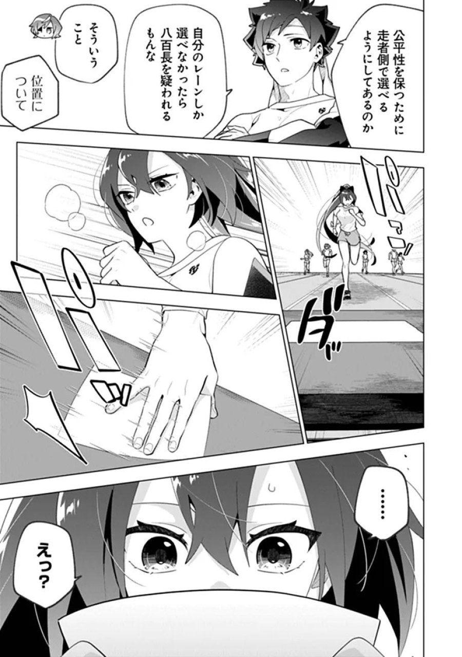 俺ん家が女子の溜まり場になっている件 第11.1話 - Page 5
