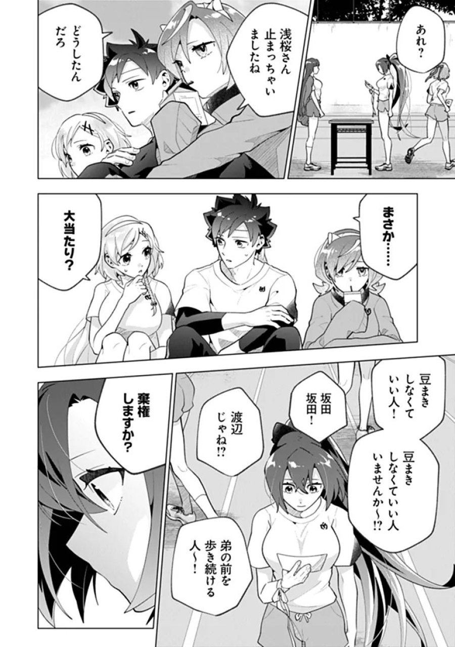 俺ん家が女子の溜まり場になっている件 第11.1話 - Page 6