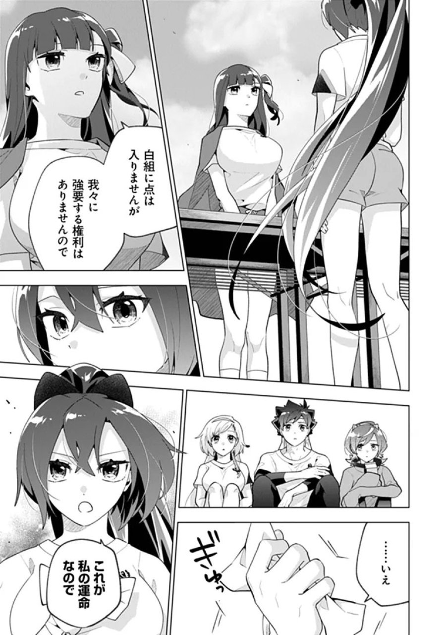 俺ん家が女子の溜まり場になっている件 第11.1話 - Page 7