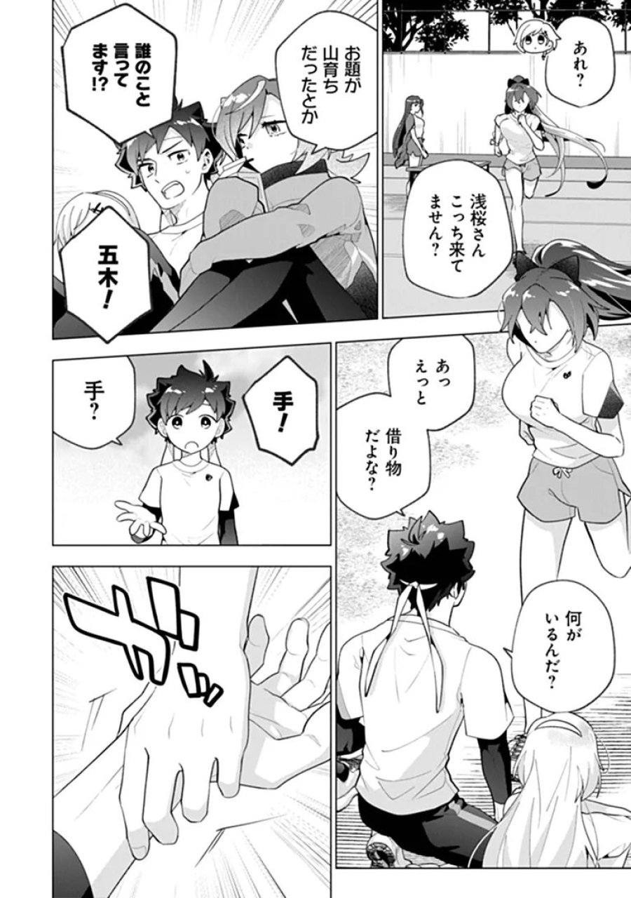 俺ん家が女子の溜まり場になっている件 第11.1話 - Page 8