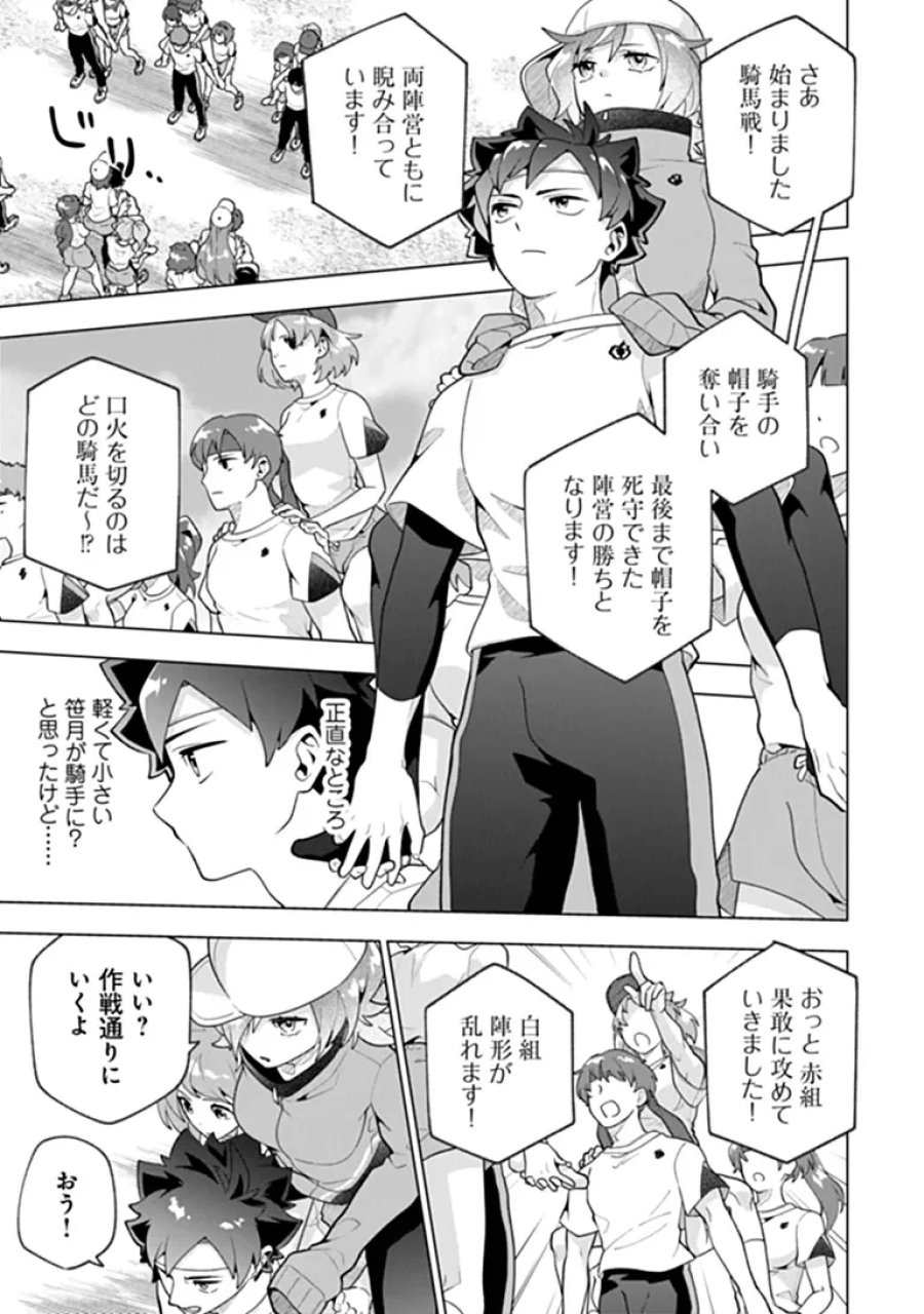 俺ん家が女子の溜まり場になっている件 第11.3話 - Page 1