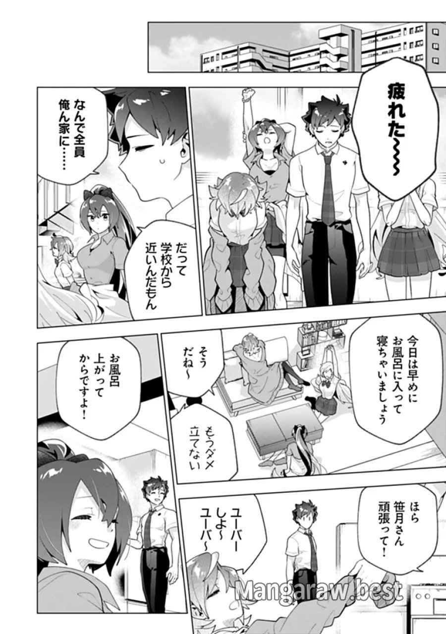 俺ん家が女子の溜まり場になっている件 第11.3話 - Page 10