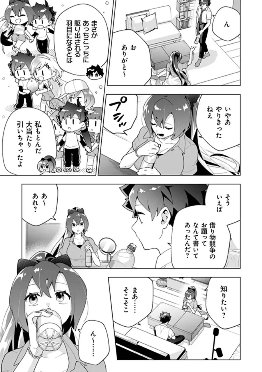 俺ん家が女子の溜まり場になっている件 第11.3話 - Page 11