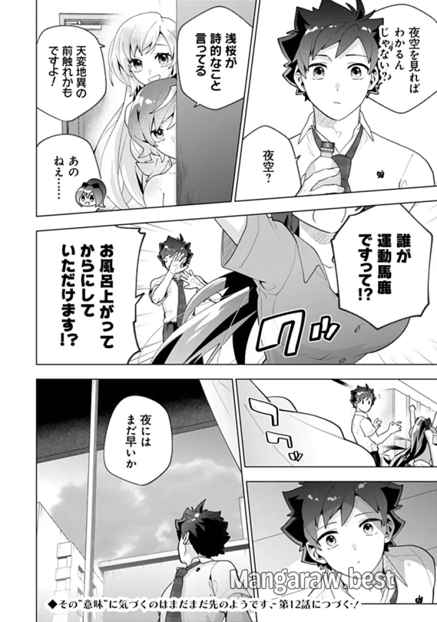 俺ん家が女子の溜まり場になっている件 第11.3話 - Page 12