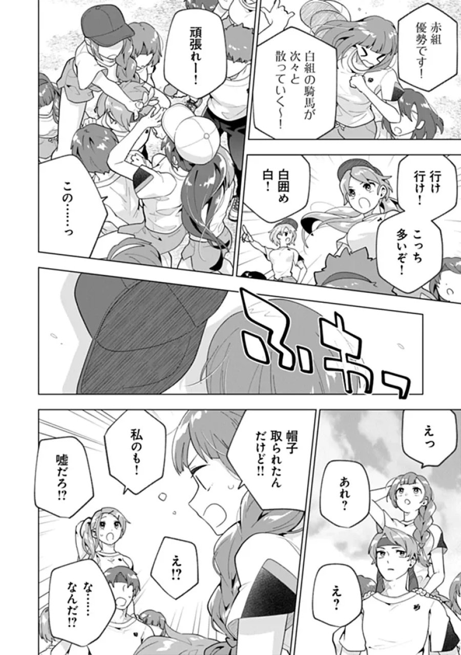 俺ん家が女子の溜まり場になっている件 第11.3話 - Page 2