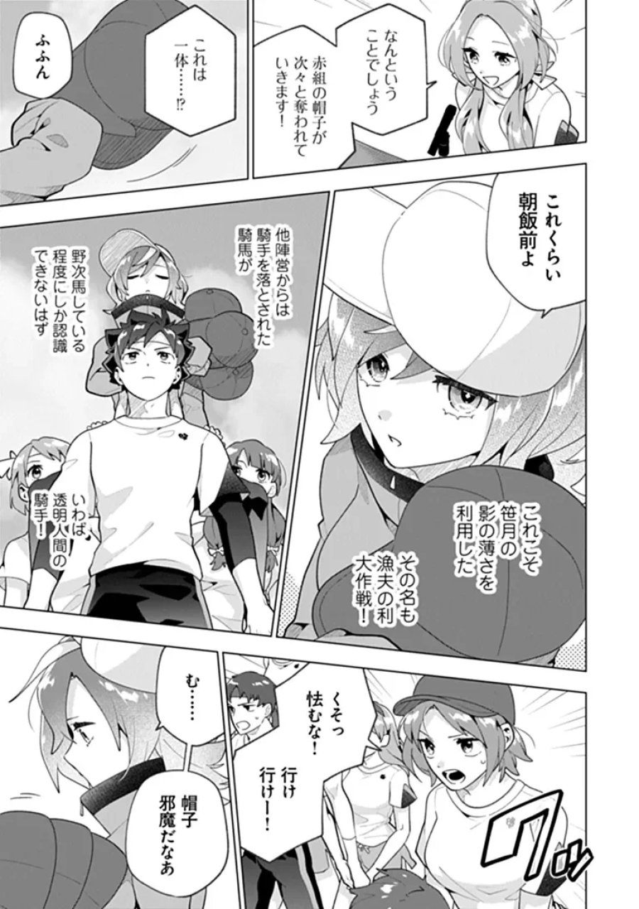 俺ん家が女子の溜まり場になっている件 第11.3話 - Page 3