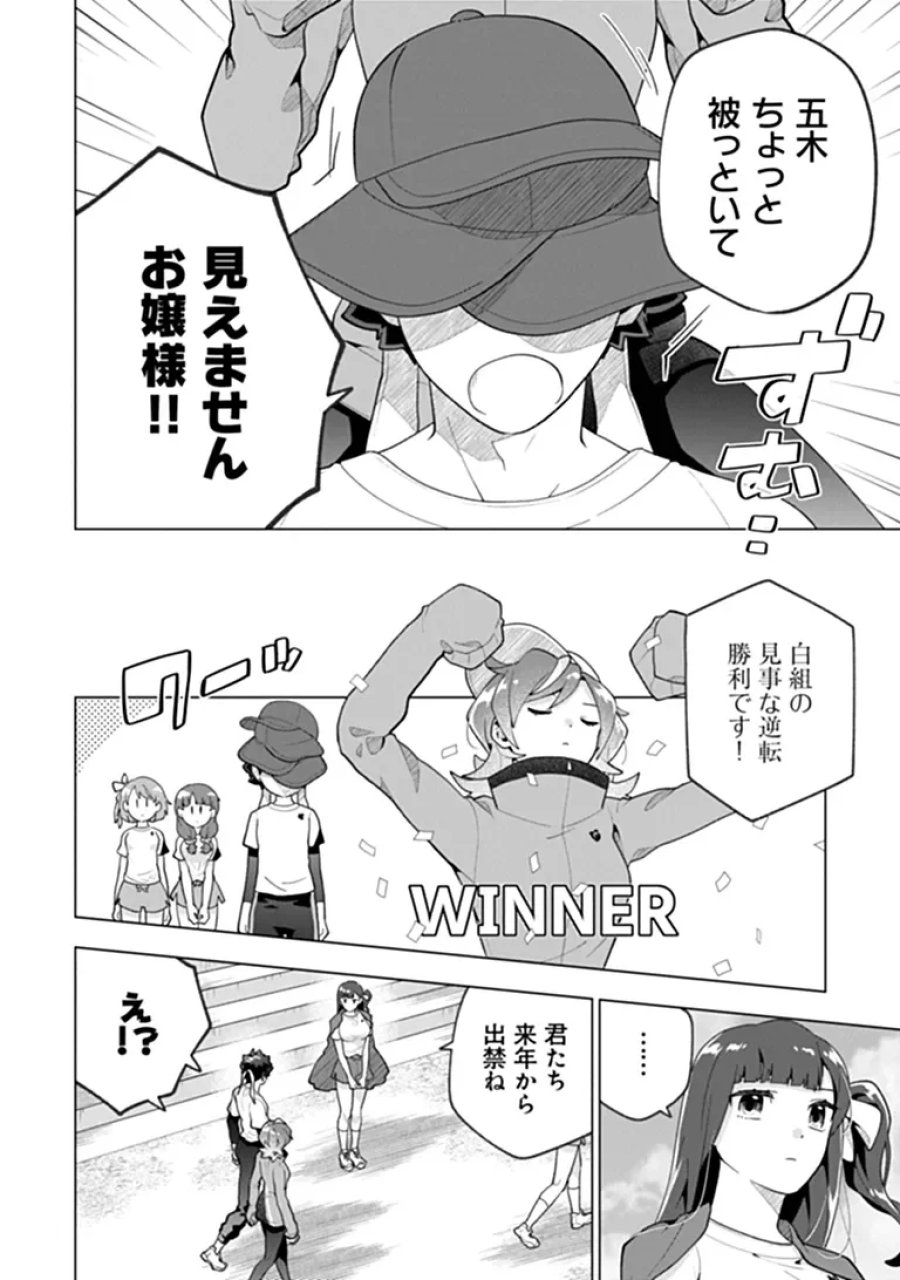 俺ん家が女子の溜まり場になっている件 第11.3話 - Page 4