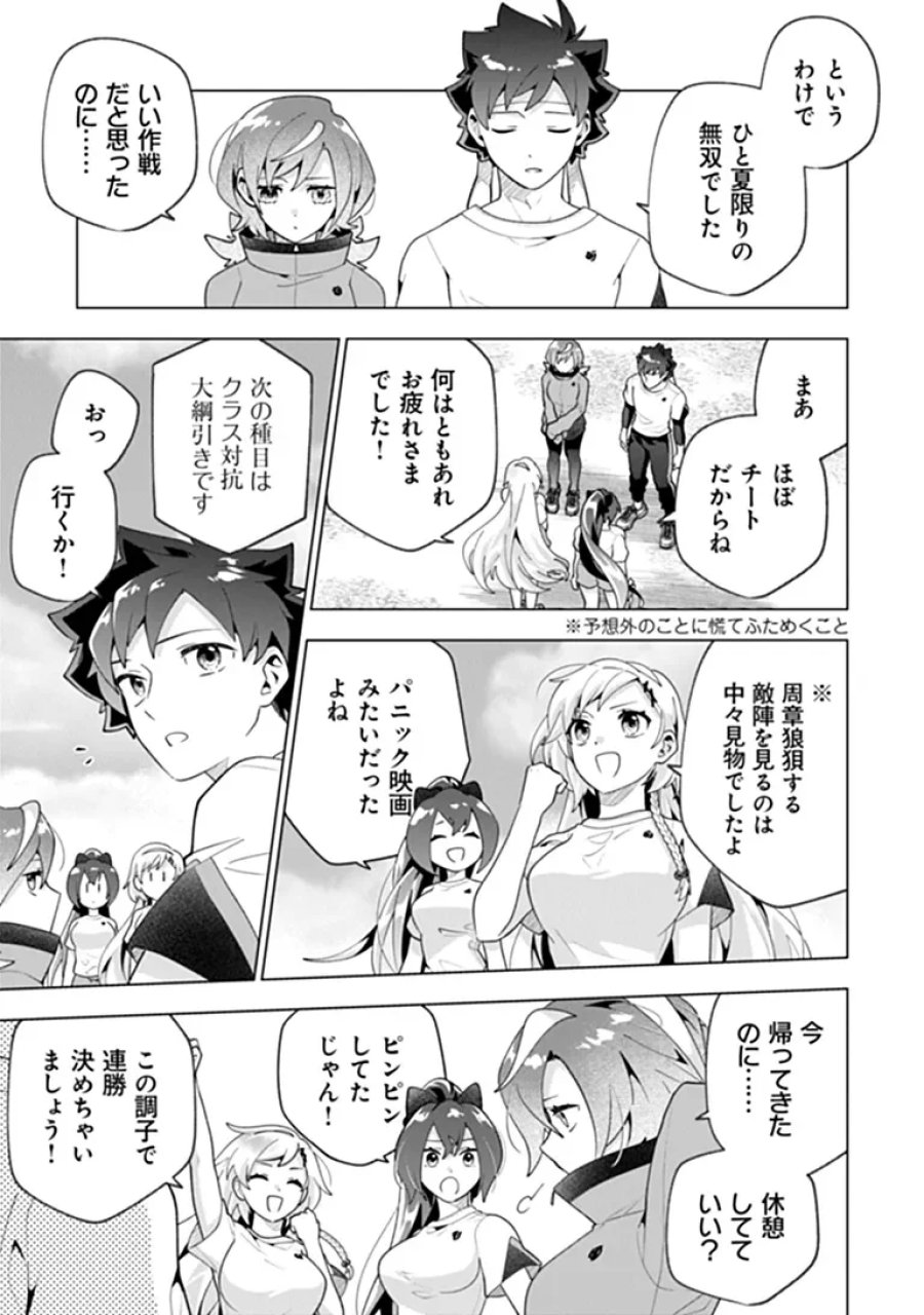 俺ん家が女子の溜まり場になっている件 第11.3話 - Page 5