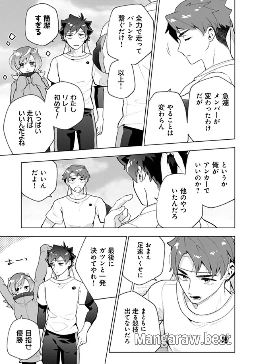 俺ん家が女子の溜まり場になっている件 第11.3話 - Page 7