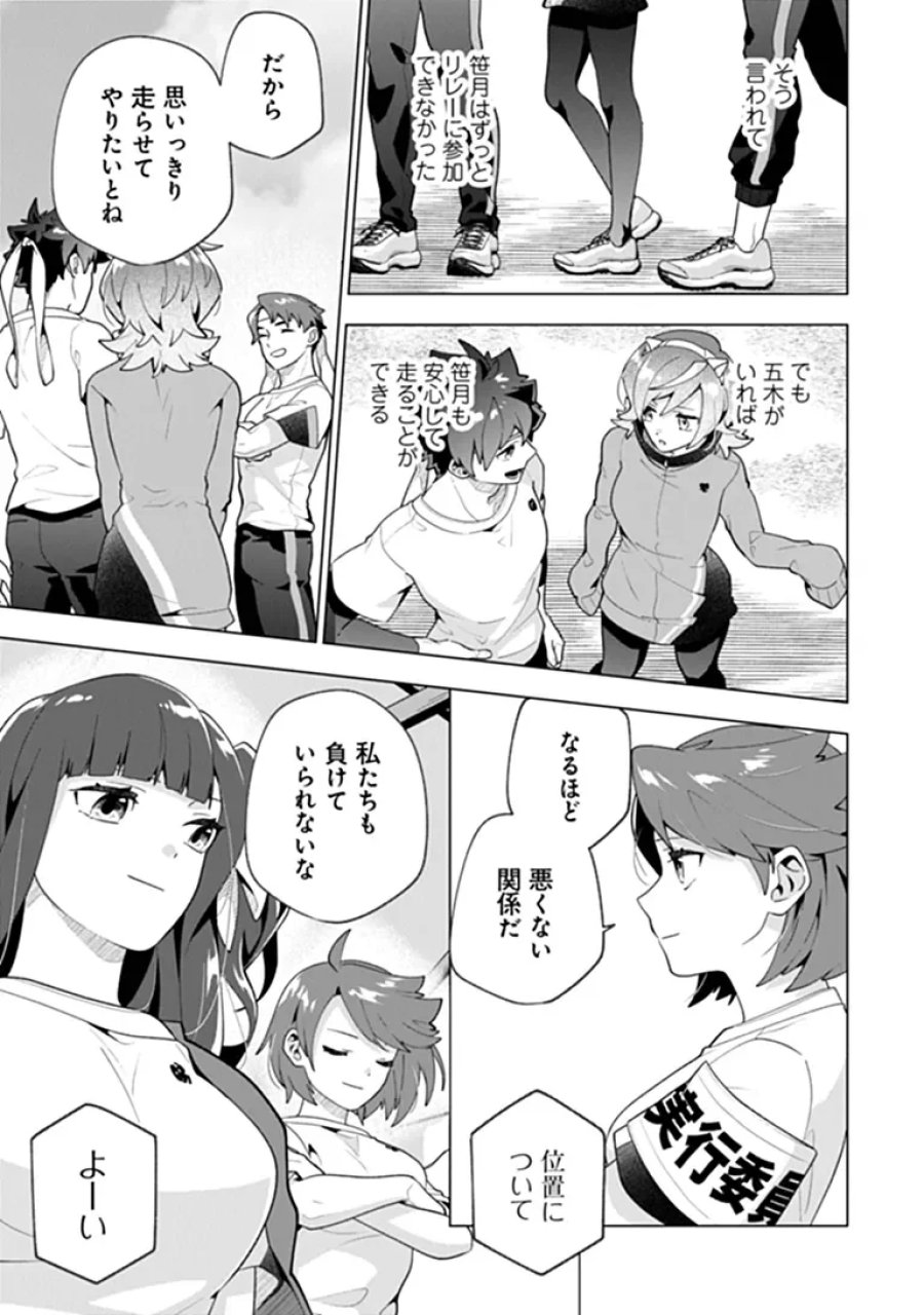 俺ん家が女子の溜まり場になっている件 第11.3話 - Page 9