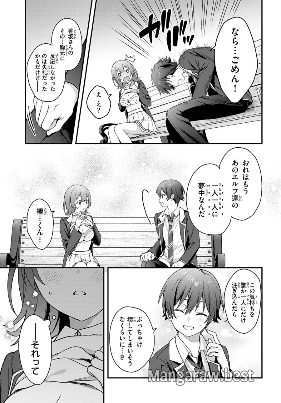 四姉妹〈エルフ〉は夜をおまちかね 第44話 - Page 11