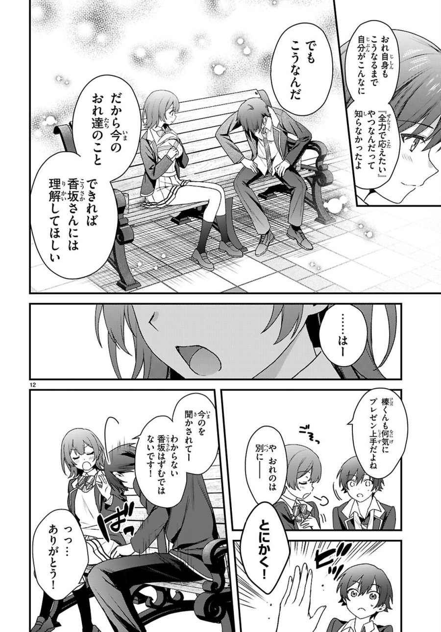 四姉妹〈エルフ〉は夜をおまちかね 第44話 - Page 12