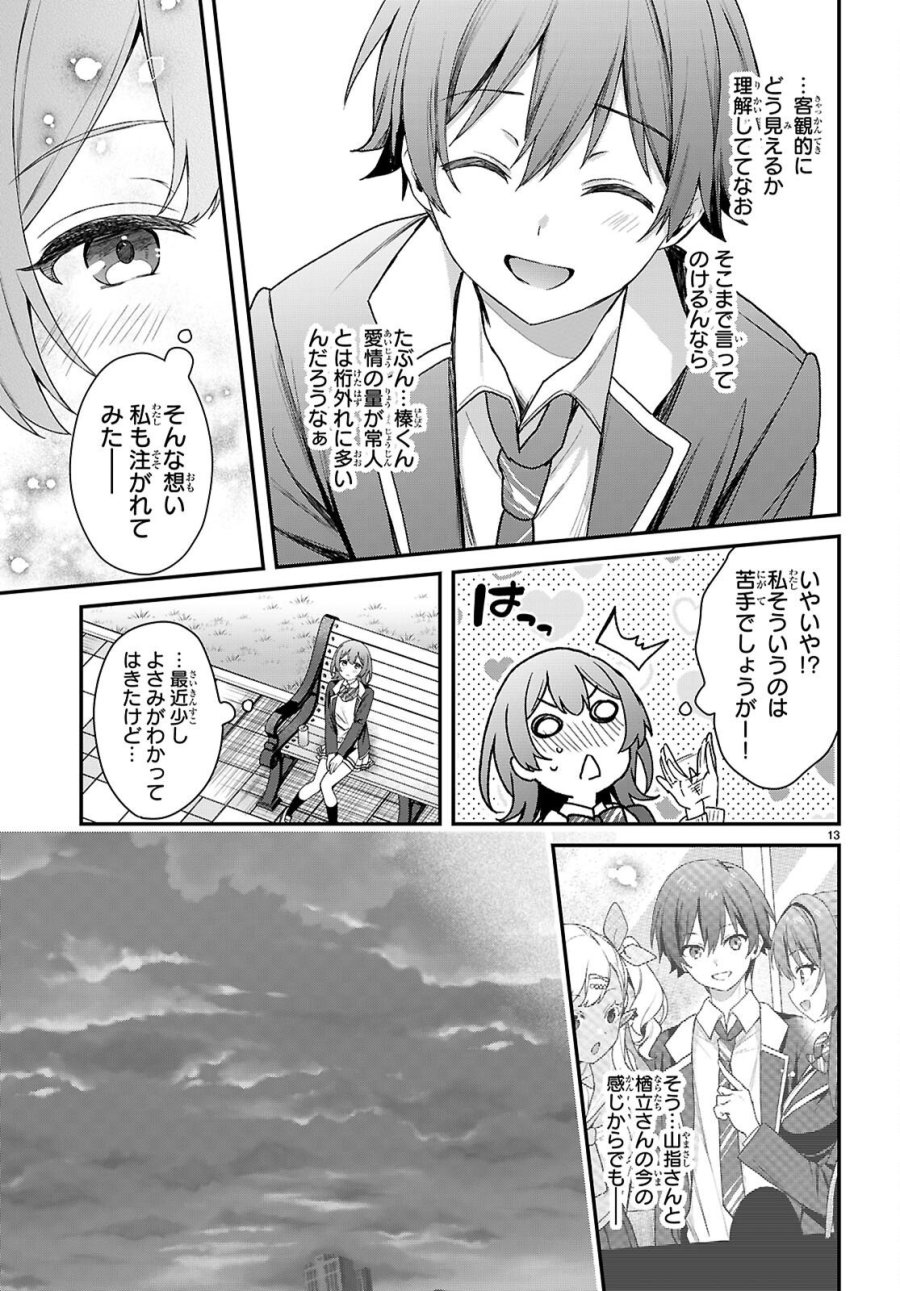 四姉妹〈エルフ〉は夜をおまちかね 第44話 - Page 13