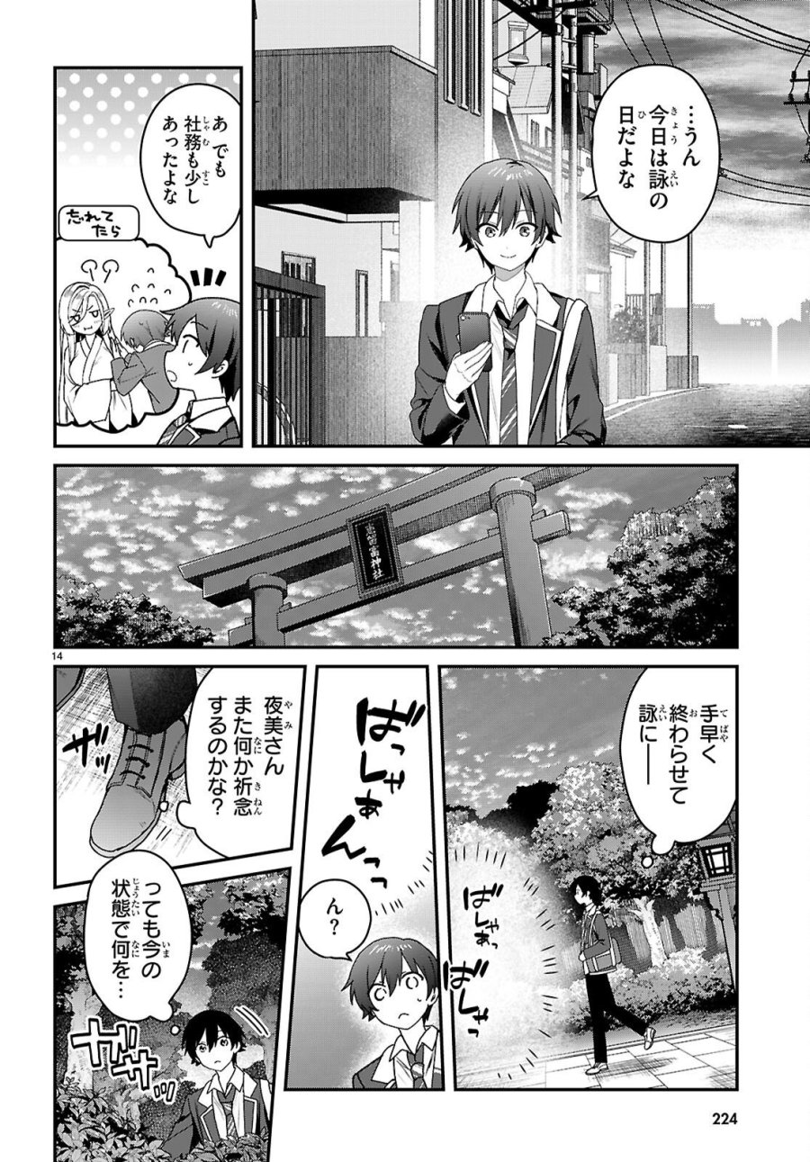 四姉妹〈エルフ〉は夜をおまちかね 第44話 - Page 14