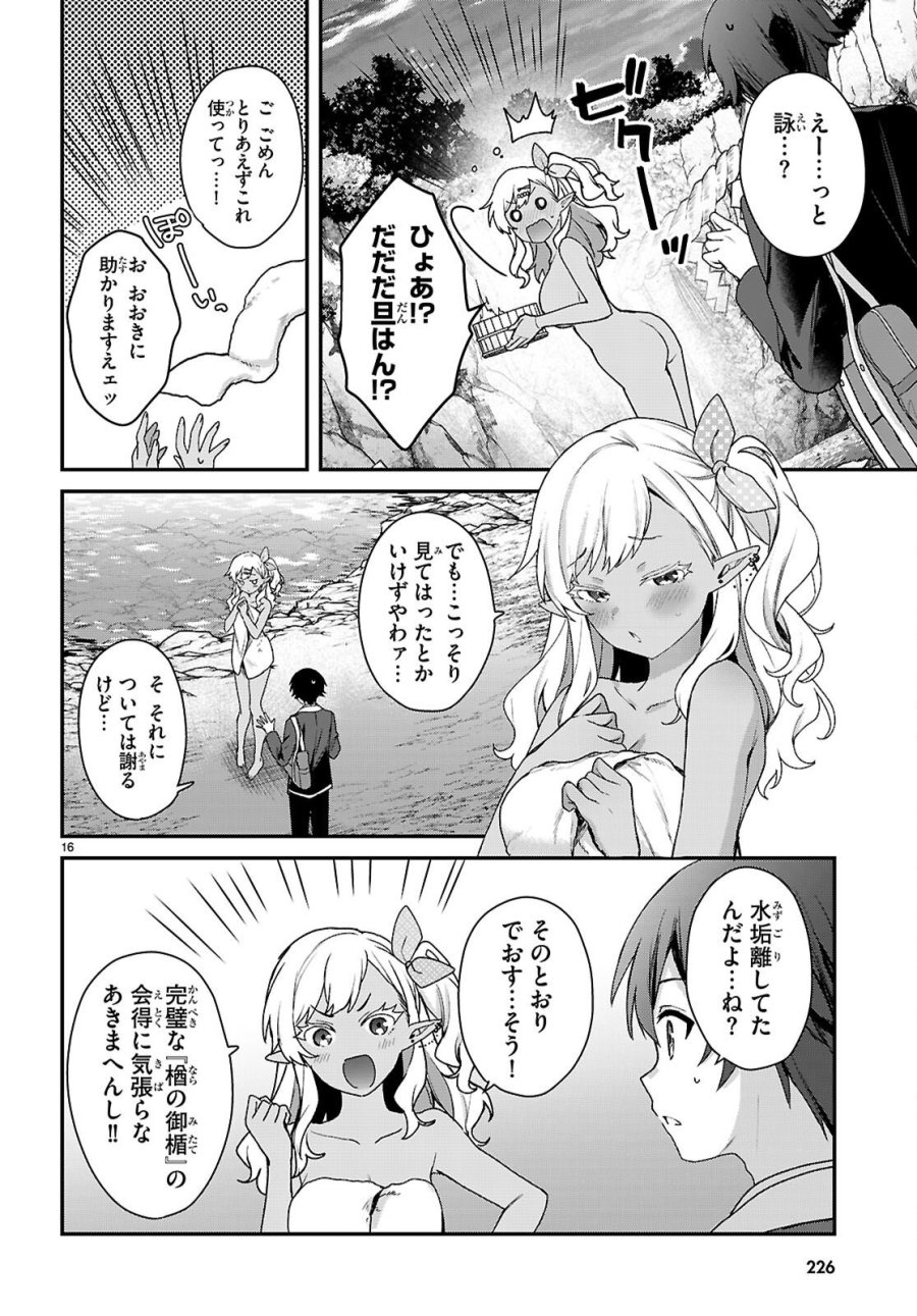 四姉妹〈エルフ〉は夜をおまちかね 第44話 - Page 16