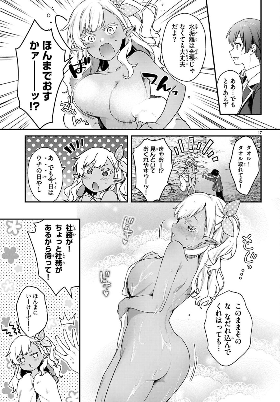 四姉妹〈エルフ〉は夜をおまちかね 第44話 - Page 17