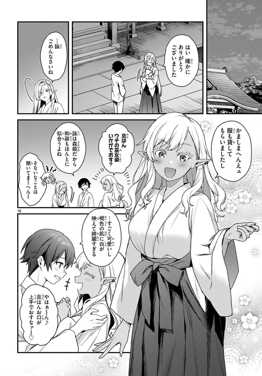 四姉妹〈エルフ〉は夜をおまちかね 第44話 - Page 18