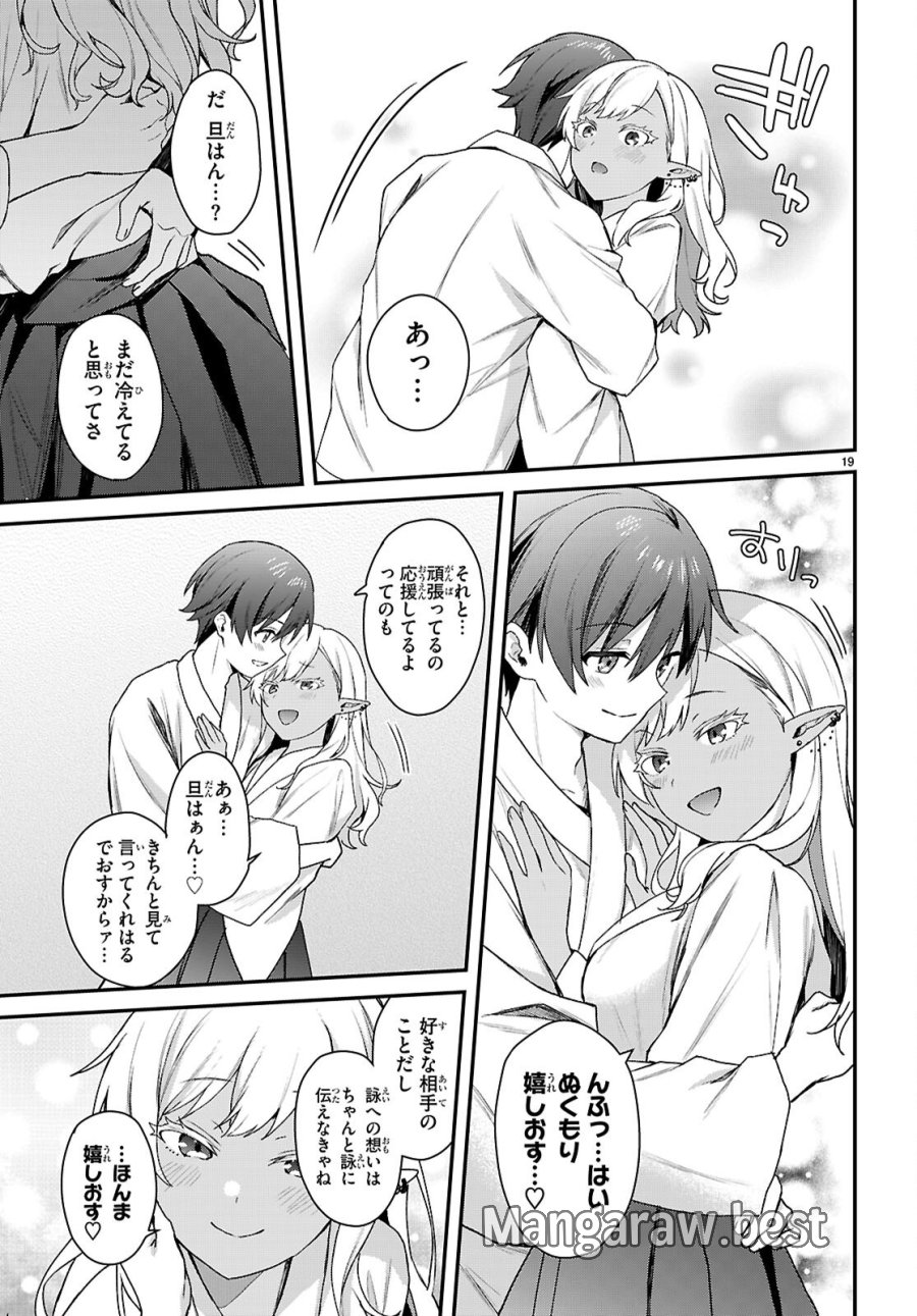 四姉妹〈エルフ〉は夜をおまちかね 第44話 - Page 19