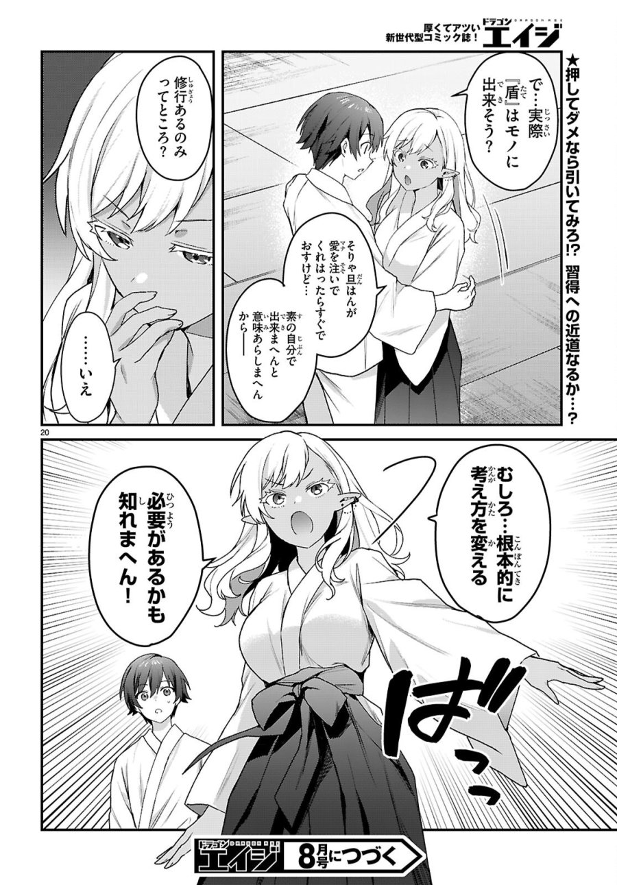 四姉妹〈エルフ〉は夜をおまちかね 第44話 - Page 20