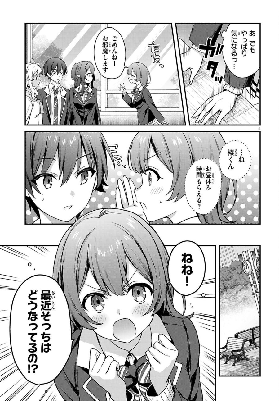 四姉妹〈エルフ〉は夜をおまちかね 第44話 - Page 3