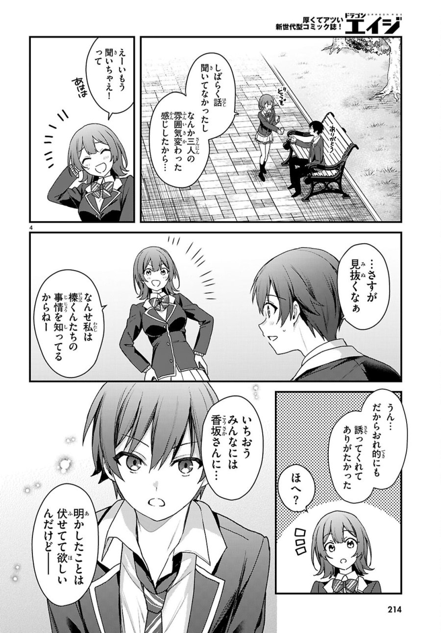 四姉妹〈エルフ〉は夜をおまちかね 第44話 - Page 4