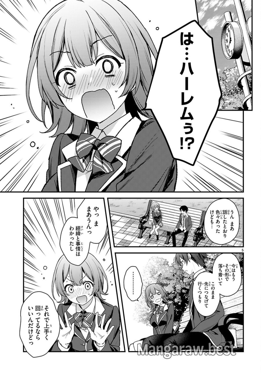 四姉妹〈エルフ〉は夜をおまちかね 第44話 - Page 5