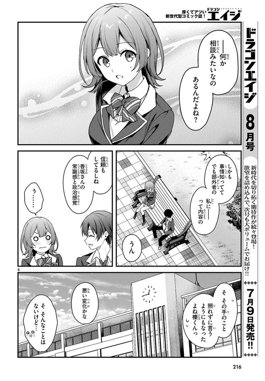 四姉妹〈エルフ〉は夜をおまちかね 第44話 - Page 6