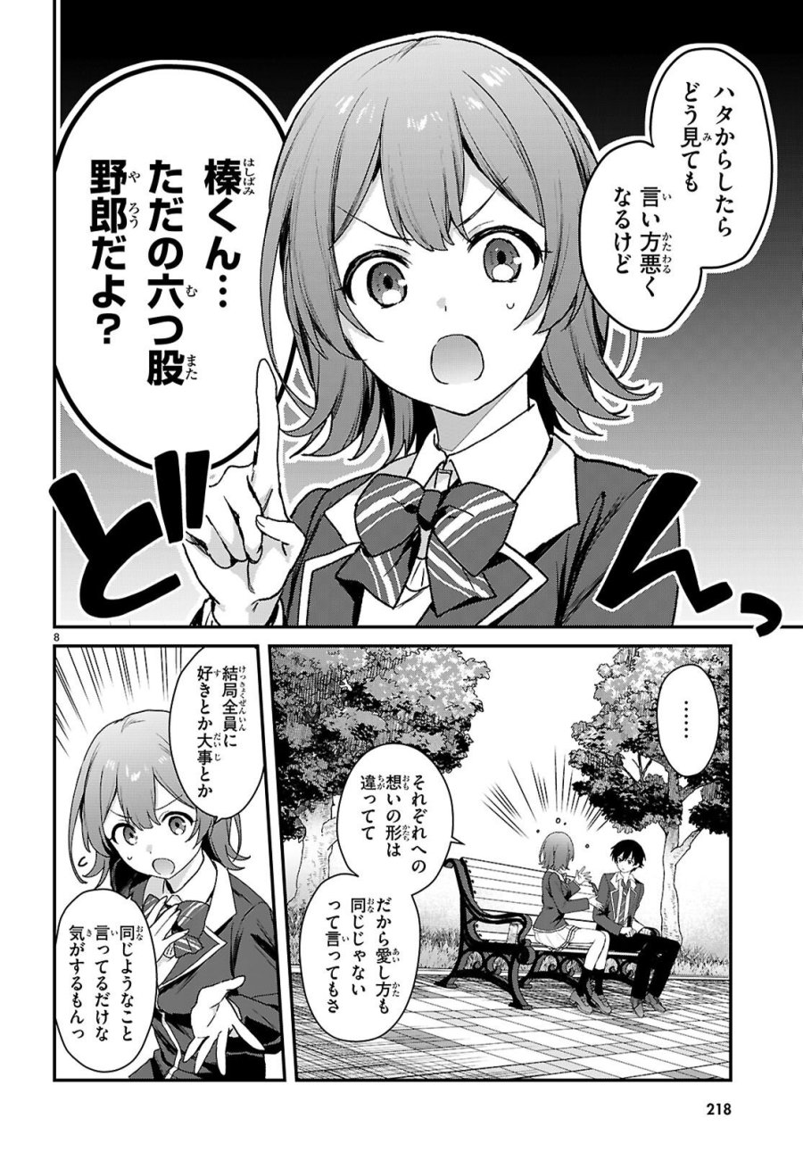 四姉妹〈エルフ〉は夜をおまちかね 第44話 - Page 8
