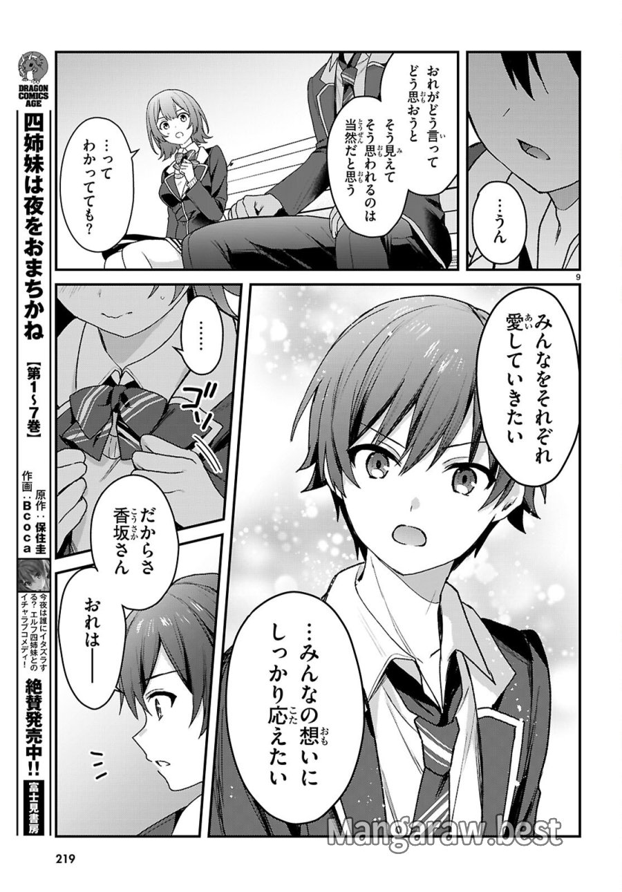 四姉妹〈エルフ〉は夜をおまちかね 第44話 - Page 9
