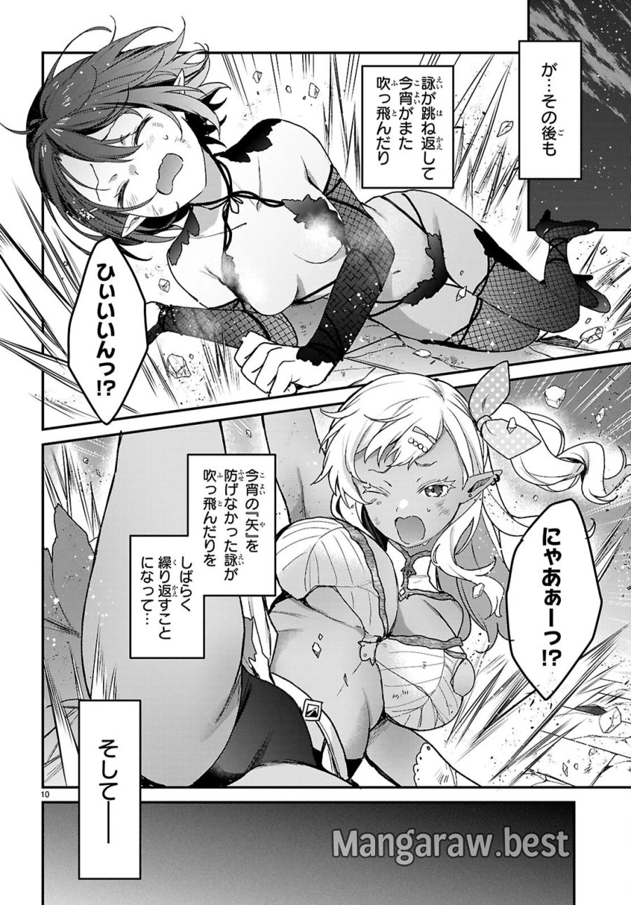 四姉妹〈エルフ〉は夜をおまちかね 第45話 - Page 10