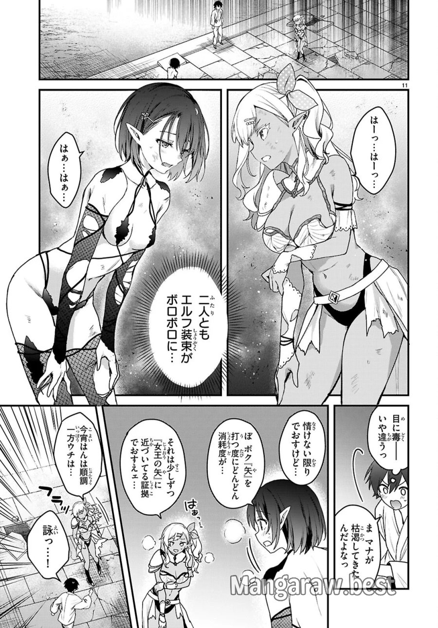 四姉妹〈エルフ〉は夜をおまちかね 第45話 - Page 11