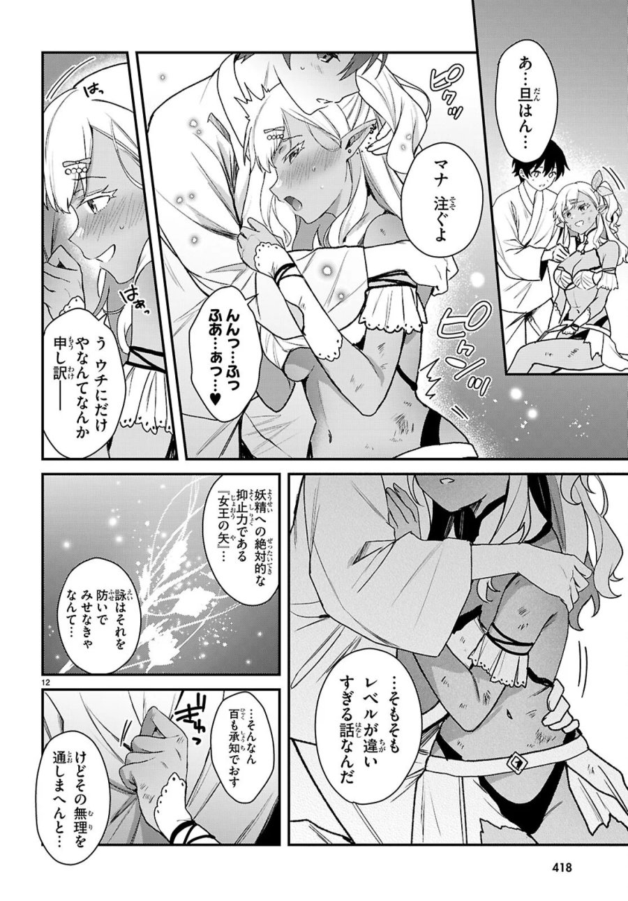 四姉妹〈エルフ〉は夜をおまちかね 第45話 - Page 12