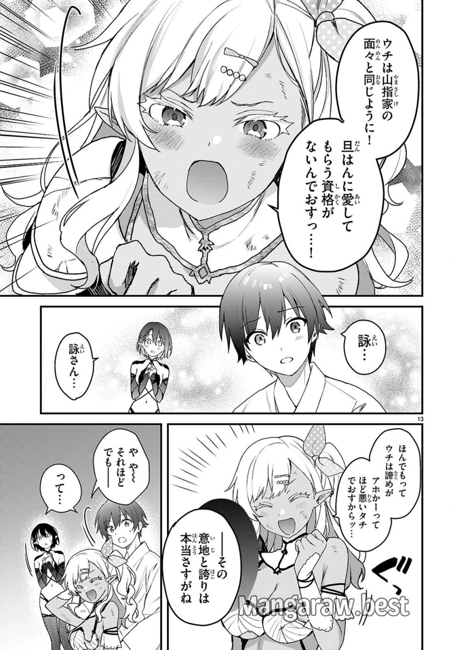 四姉妹〈エルフ〉は夜をおまちかね 第45話 - Page 13