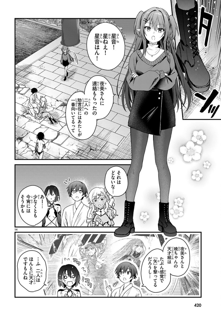 四姉妹〈エルフ〉は夜をおまちかね 第45話 - Page 14
