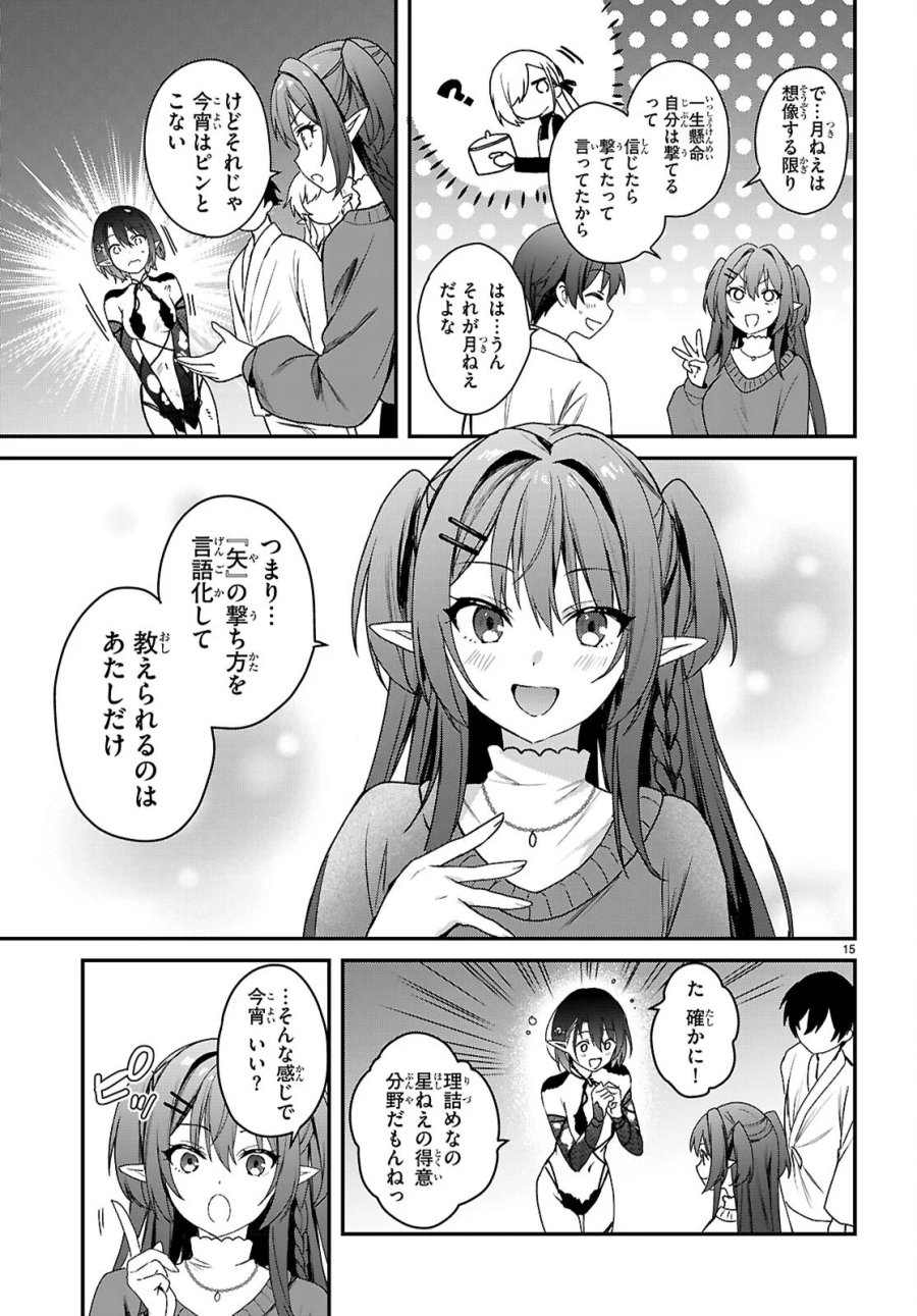 四姉妹〈エルフ〉は夜をおまちかね 第45話 - Page 15