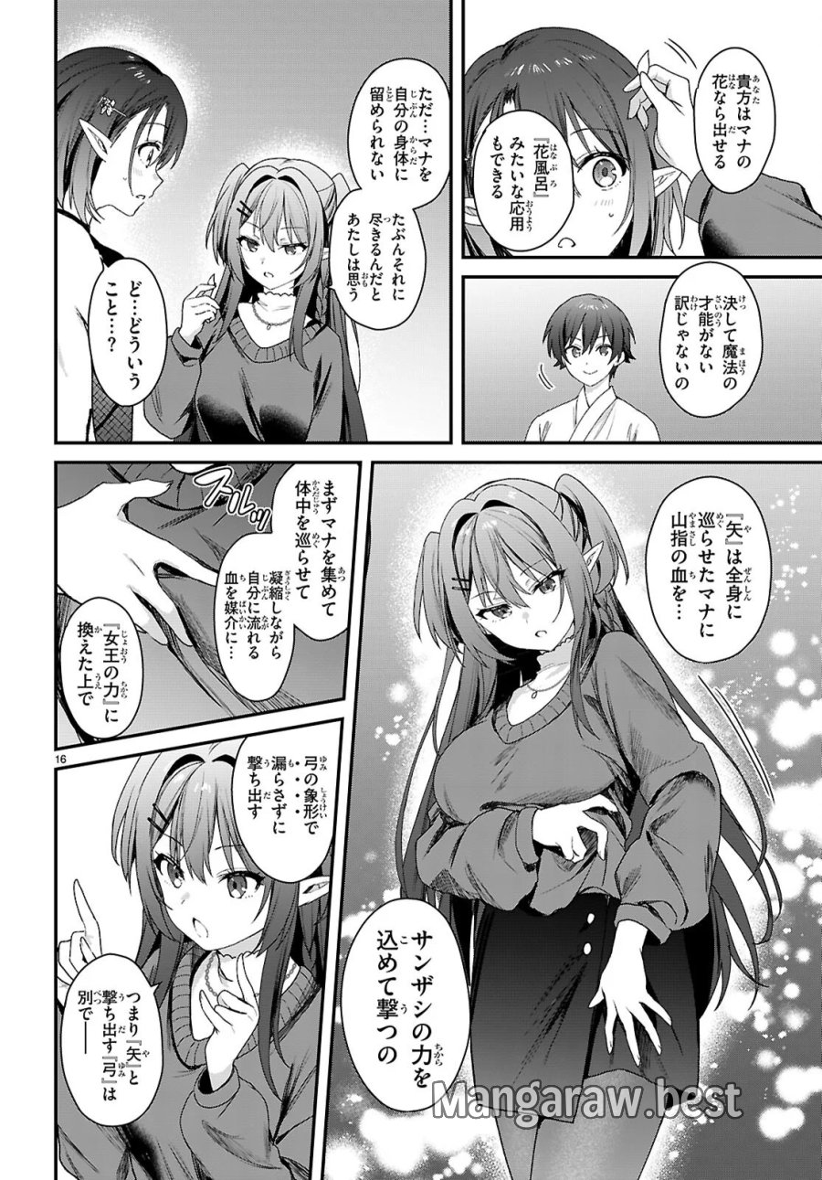 四姉妹〈エルフ〉は夜をおまちかね 第45話 - Page 16