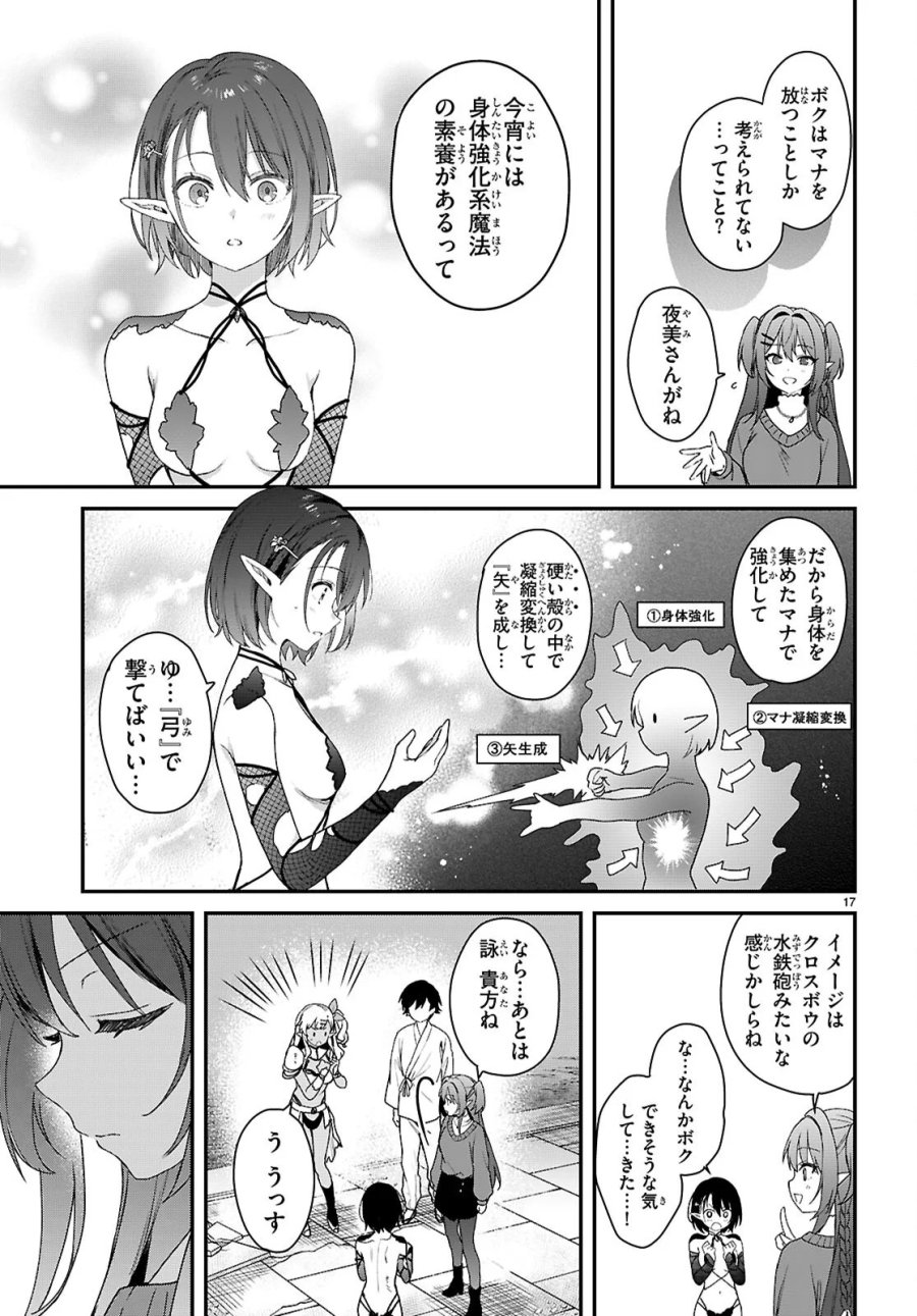 四姉妹〈エルフ〉は夜をおまちかね 第45話 - Page 17