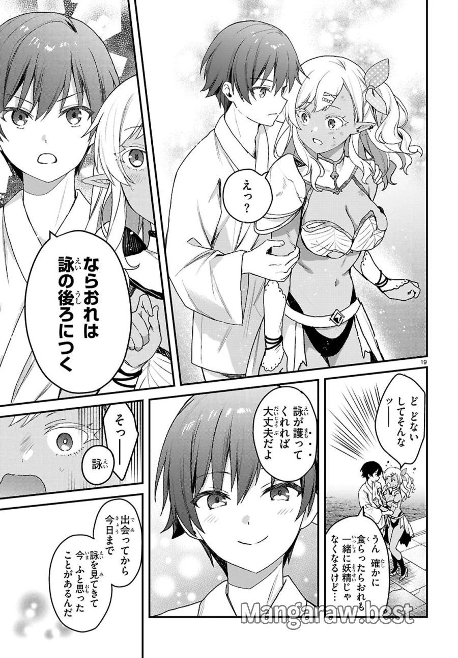 四姉妹〈エルフ〉は夜をおまちかね 第45話 - Page 19