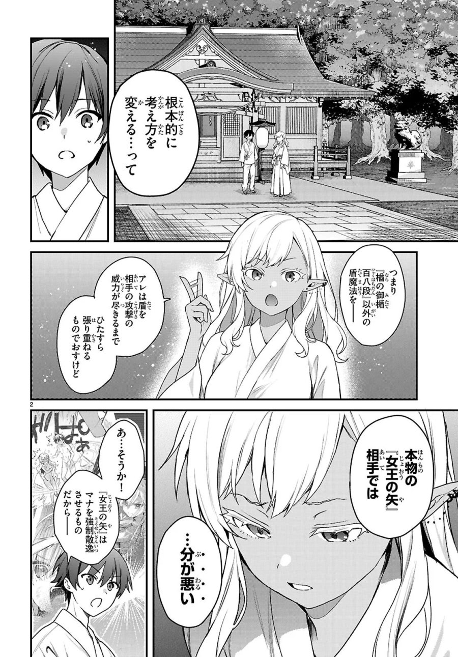 四姉妹〈エルフ〉は夜をおまちかね 第45話 - Page 2