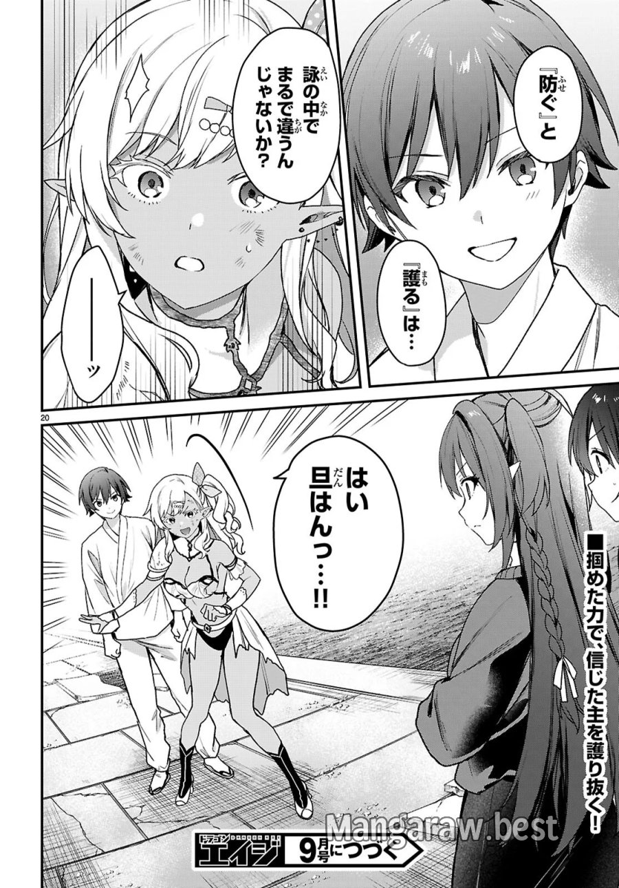 四姉妹〈エルフ〉は夜をおまちかね 第45話 - Page 20