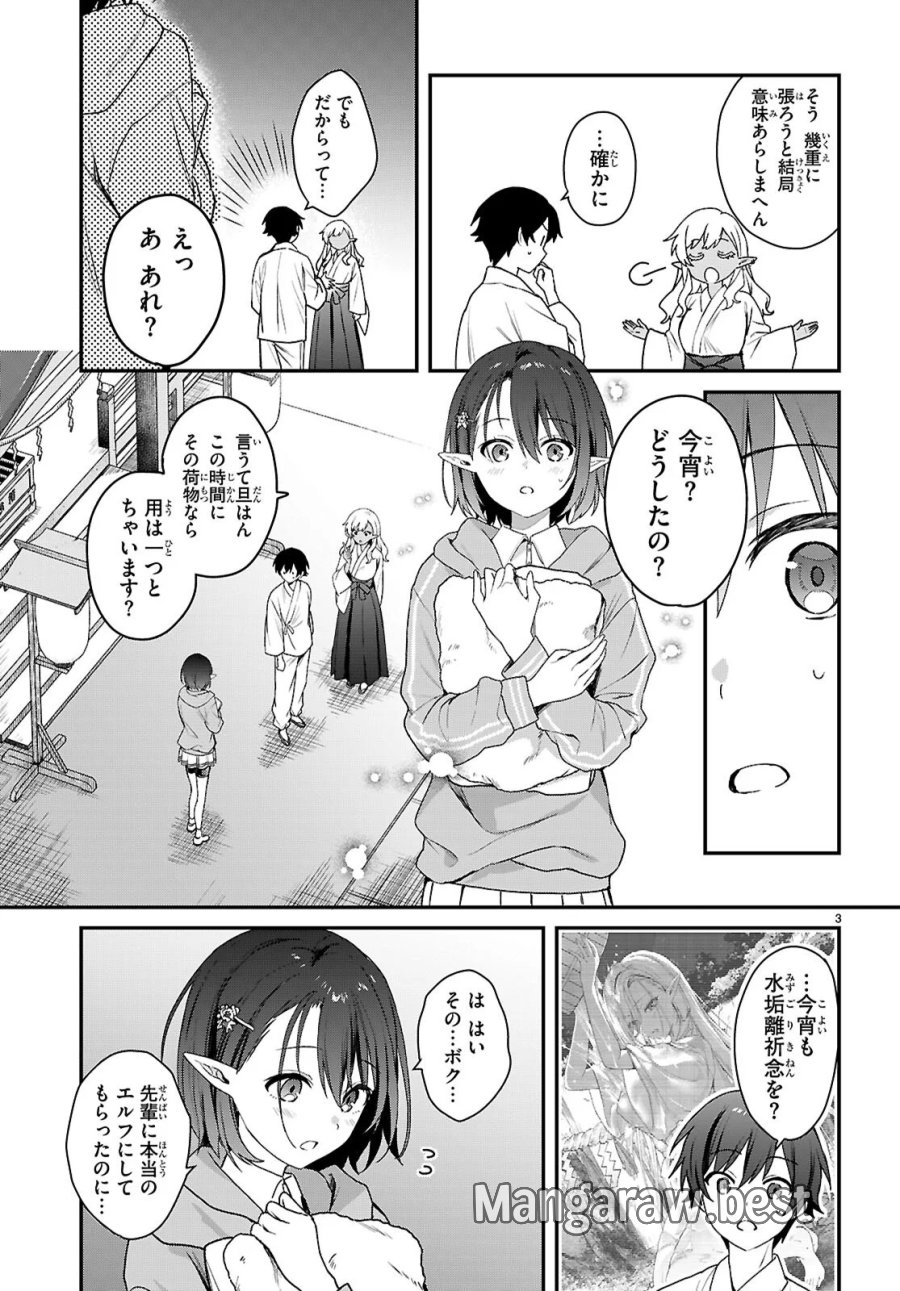 四姉妹〈エルフ〉は夜をおまちかね 第45話 - Page 3